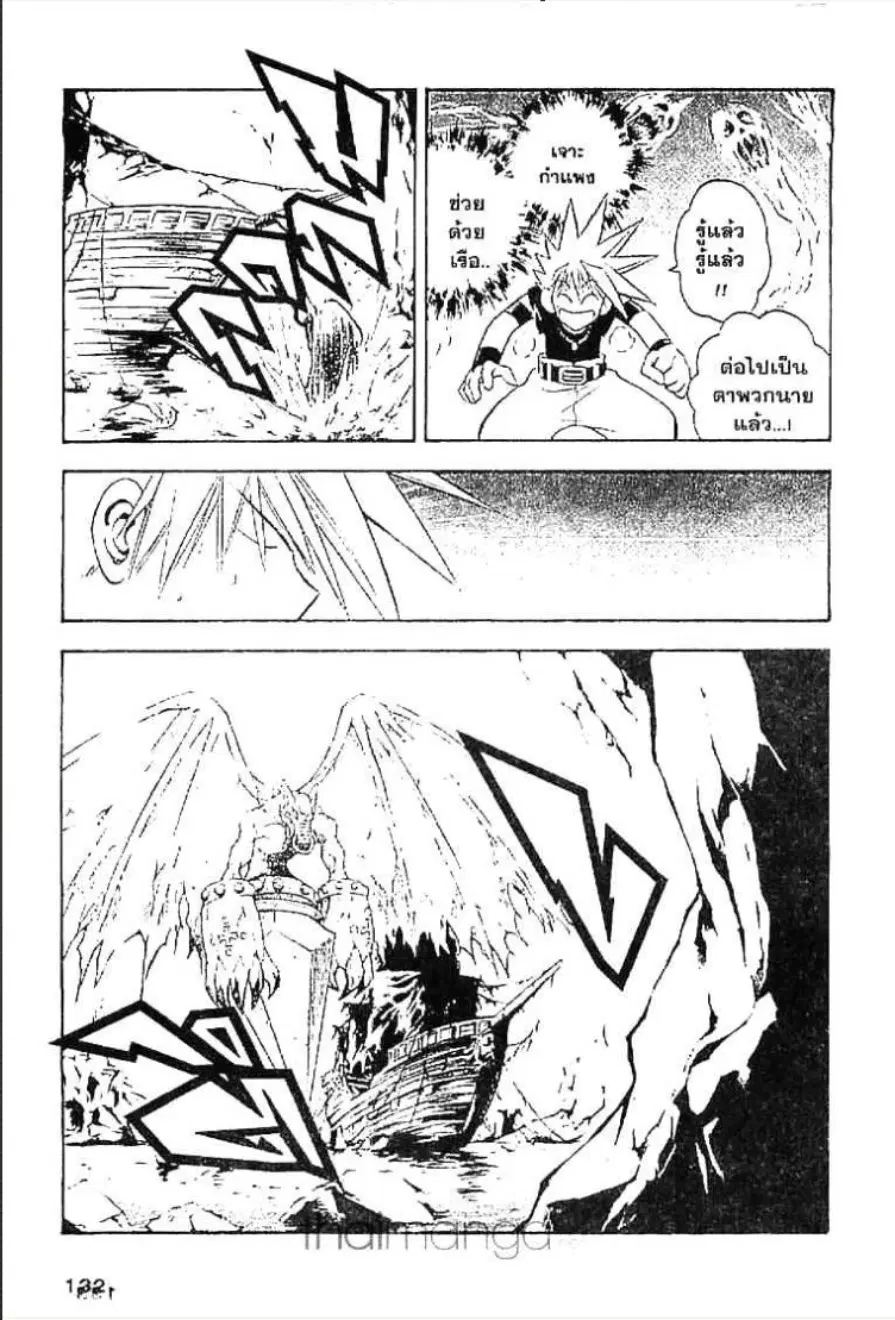 MÄR ตอนที่ 38 หน้า 14