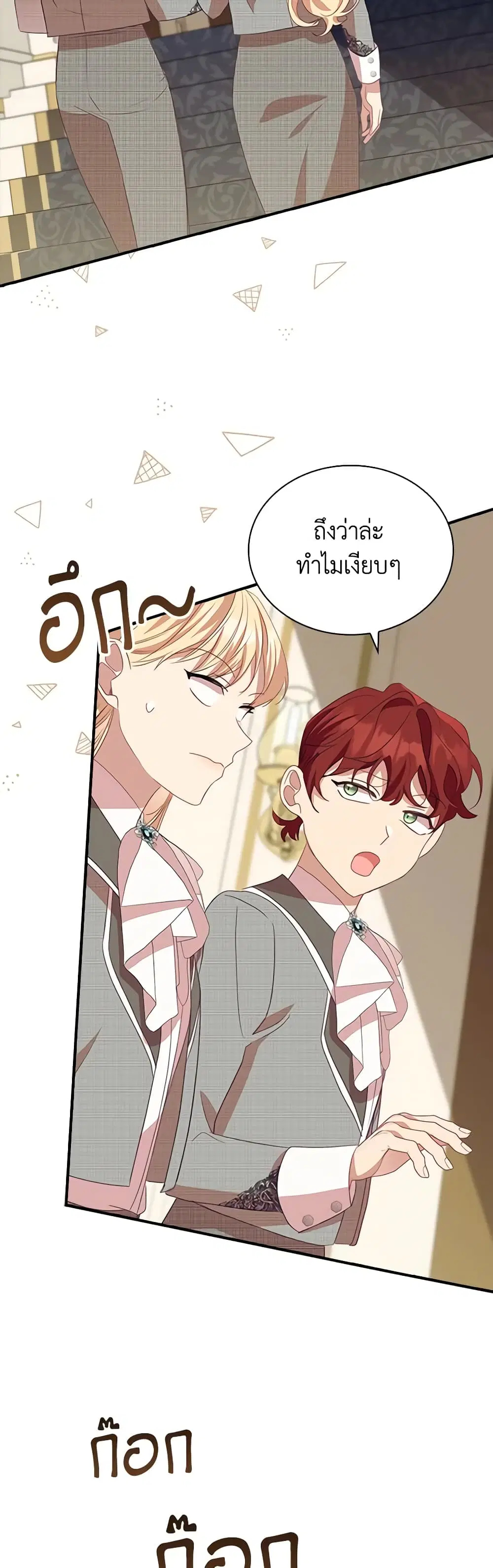 The Beloved Little Princess ตอนที่ 180 หน้า 31