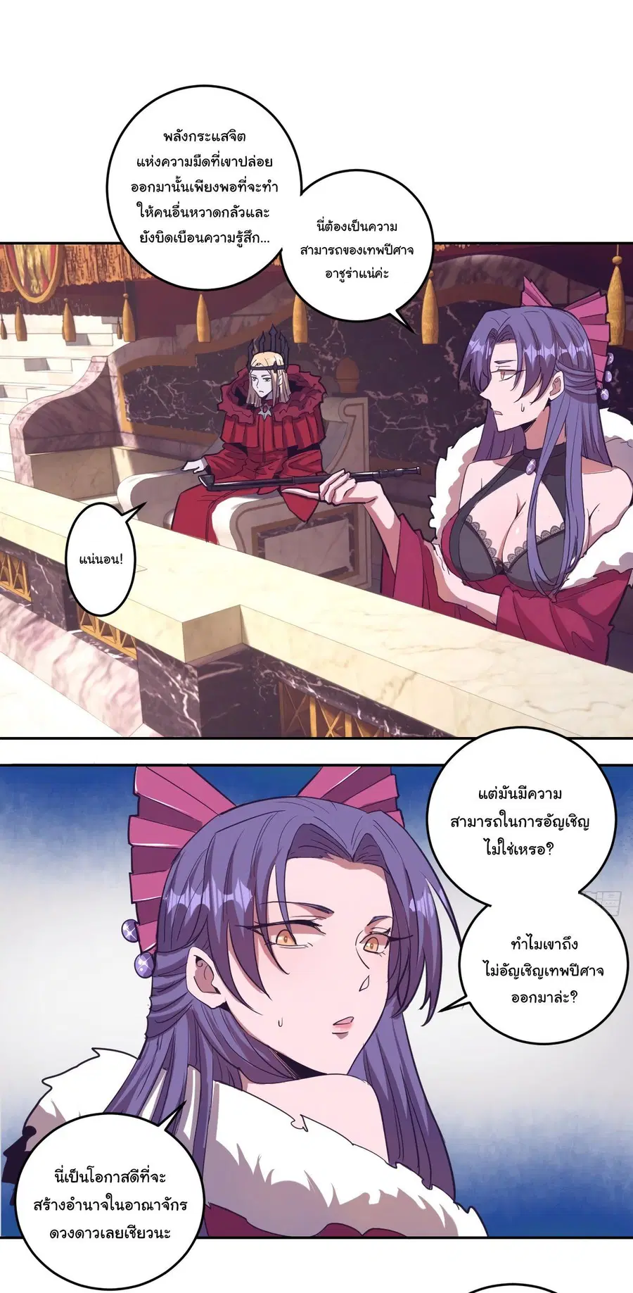 King Star Emperor ตอนที่ 36 หน้า 18