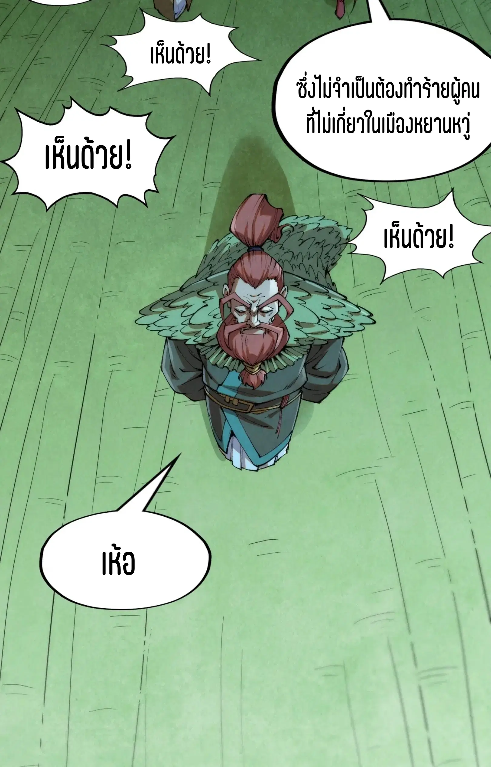 The Eternal Supreme ตอนที่ 253 หน้า 9