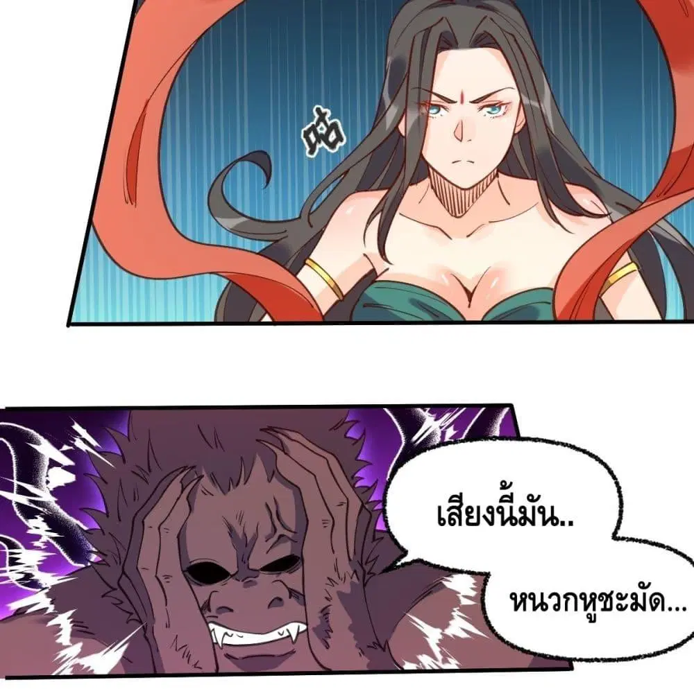 It Turns Out That I Am A Big Cultivator ตอนที่ 65 หน้า 8