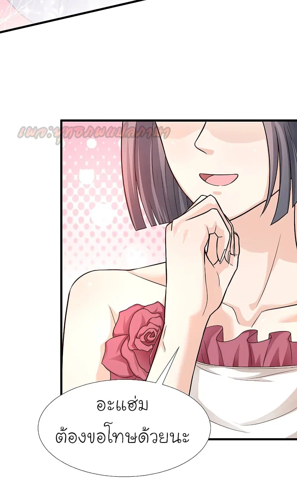 The Strongest Peach Blossom ตอนที่ 171 หน้า 14