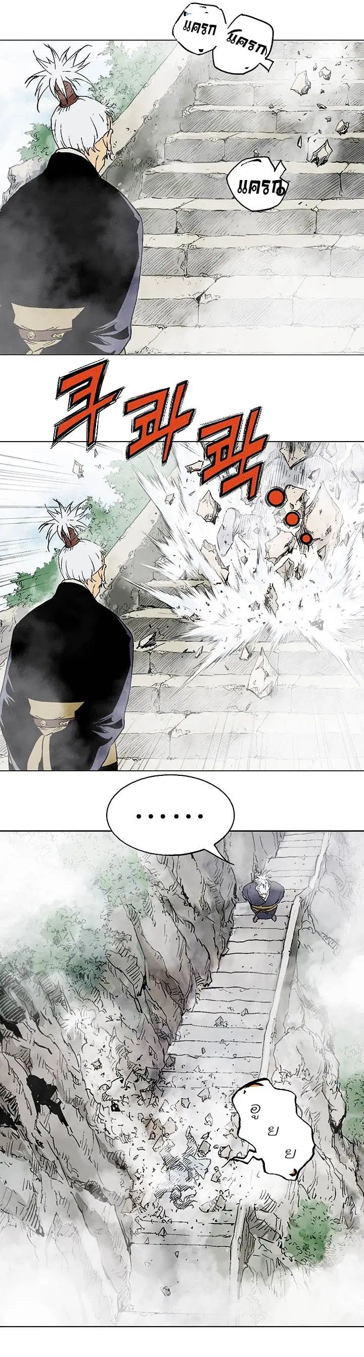 Gosu ตอนที่ 120 หน้า 10