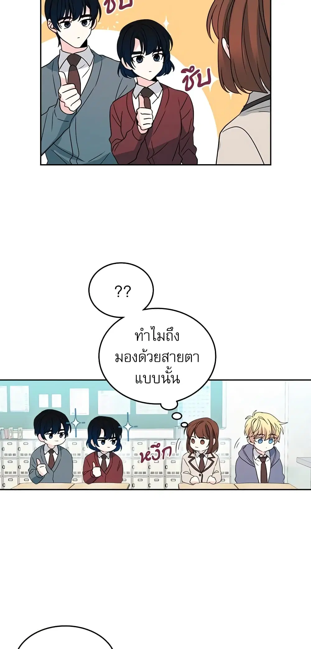 My Life as an Internet Novel ตอนที่ 44 หน้า 5