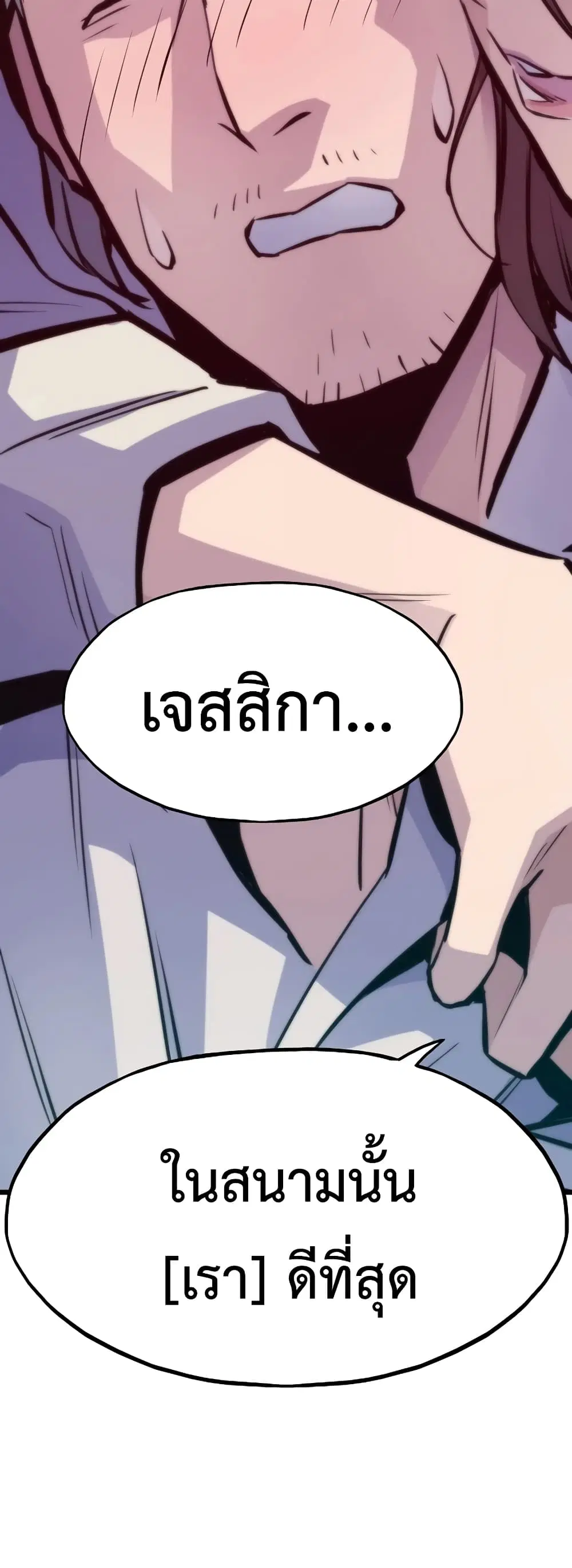 Past Life Returner ตอนที่ 36 หน้า 80