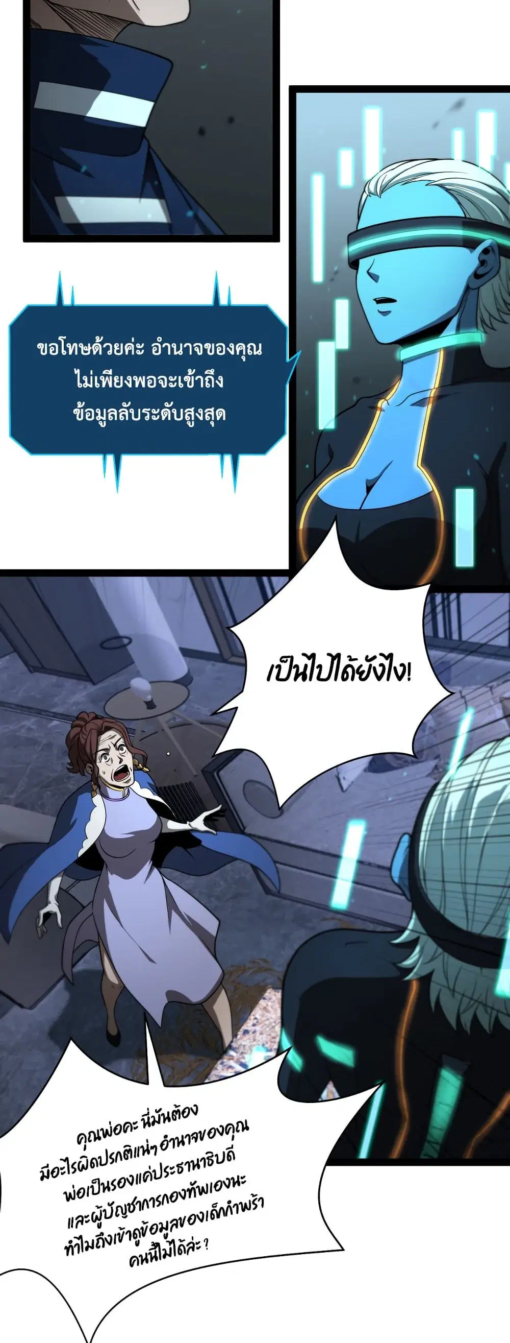 World’s Apocalypse Online ตอนที่ 34 หน้า 8