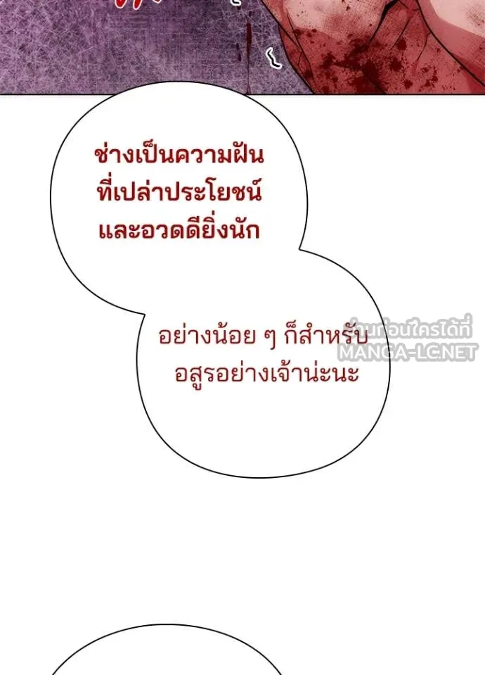 Night of the Ogre ตอนที่ 75 หน้า 87