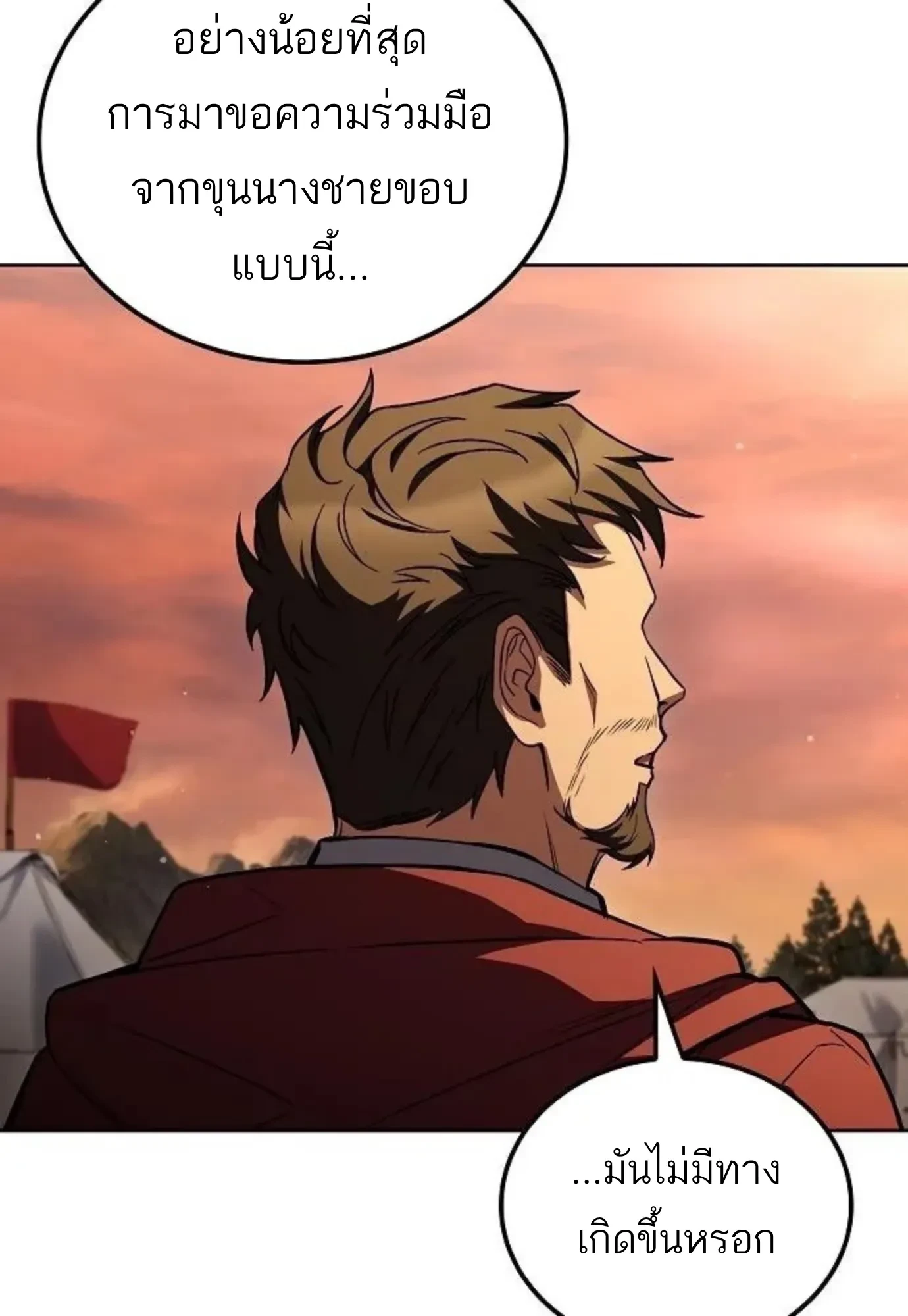 A Wizard’s Restaurant ตอนที่ 148 หน้า 120