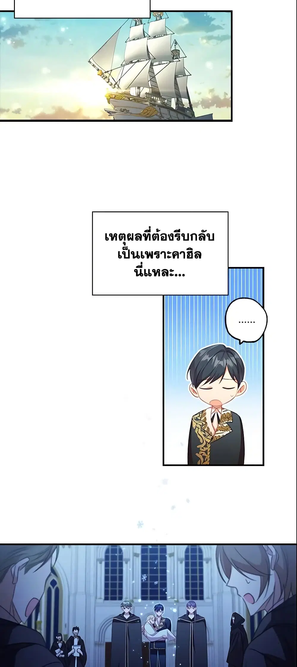 The Beloved Little Princess ตอนที่ 103 หน้า 16