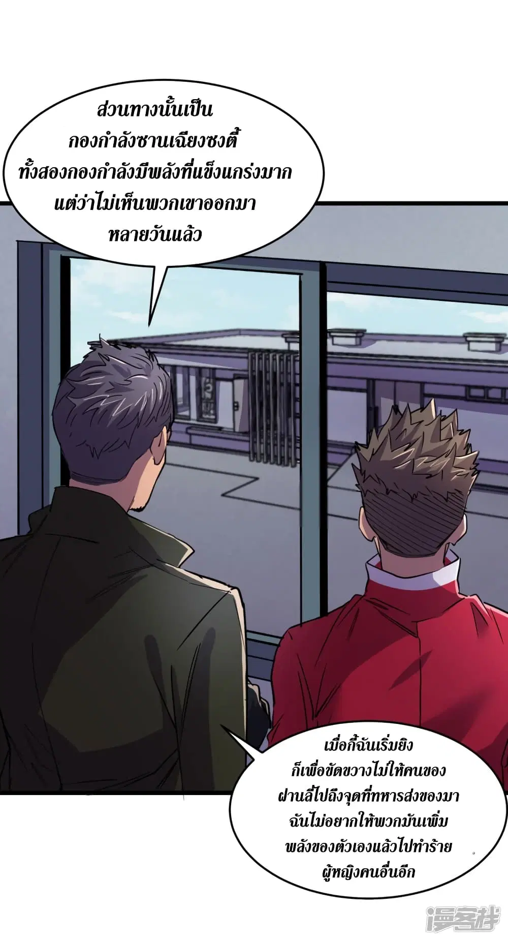 The Last Hero ตอนที่ 43 หน้า 37