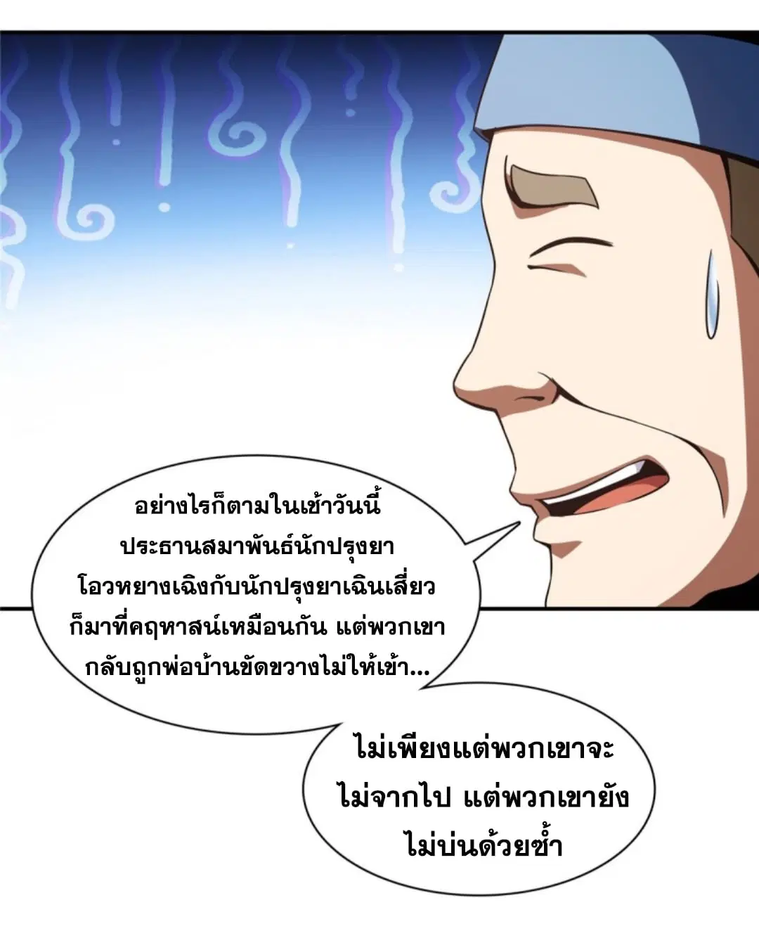 Library to Heaven’s Path ตอนที่ 91 หน้า 35