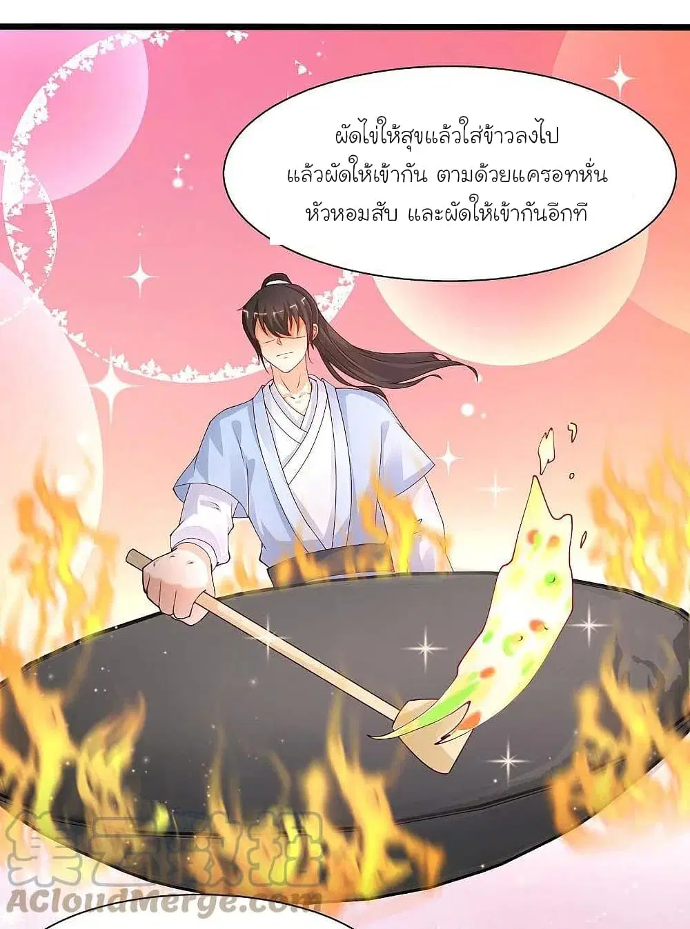 The Strongest Peach Blossom ตอนที่ 248 หน้า 15