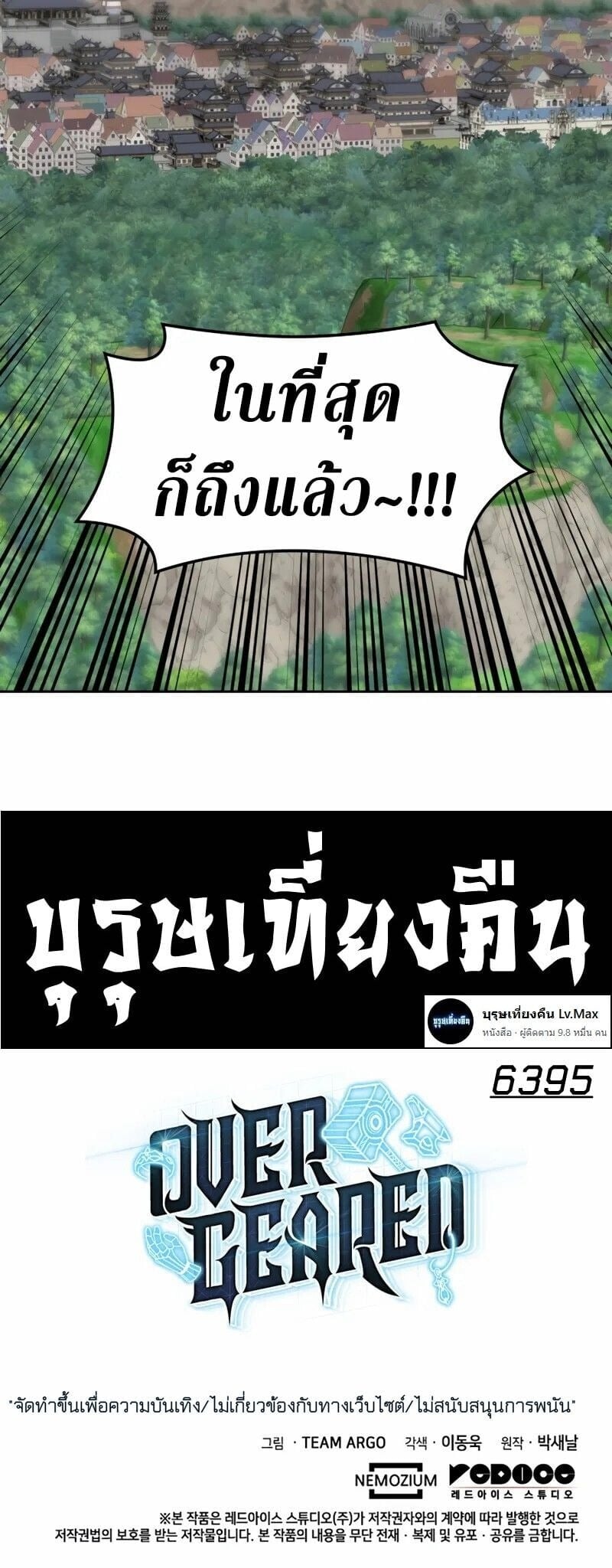 Overgeared จ้าวแห่งยุทธภัณฑ์ ตอนที่ 305 หน้า 26