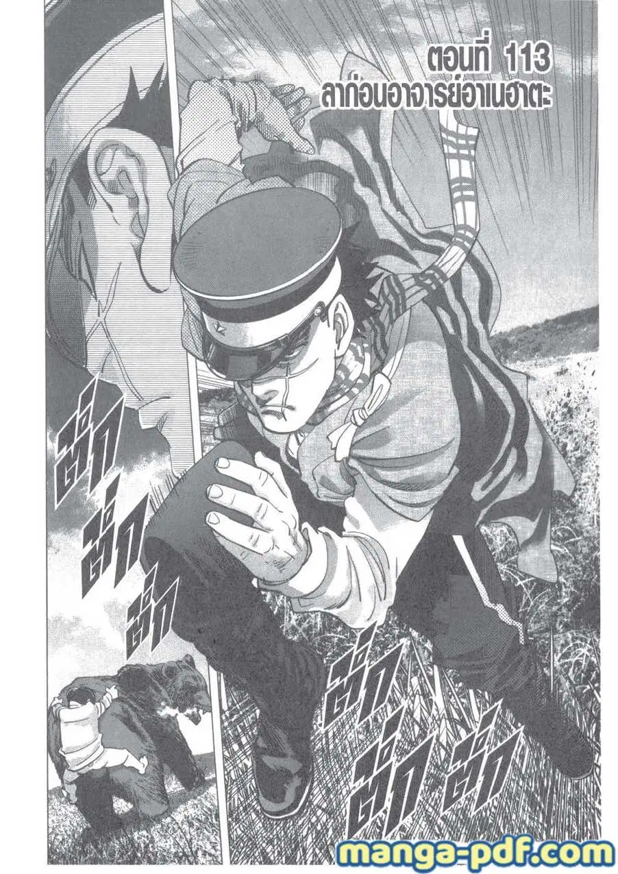Golden Kamuy ตอนที่ 113 หน้า 2