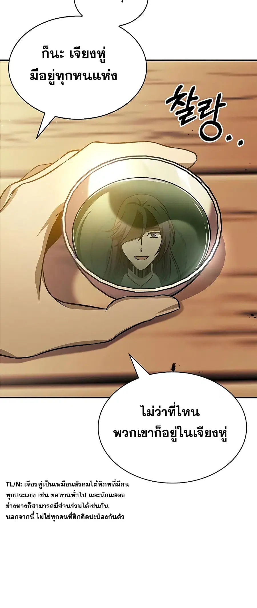 Heavenly Grand Archive’s Young Master ตอนที่ 11 หน้า 22