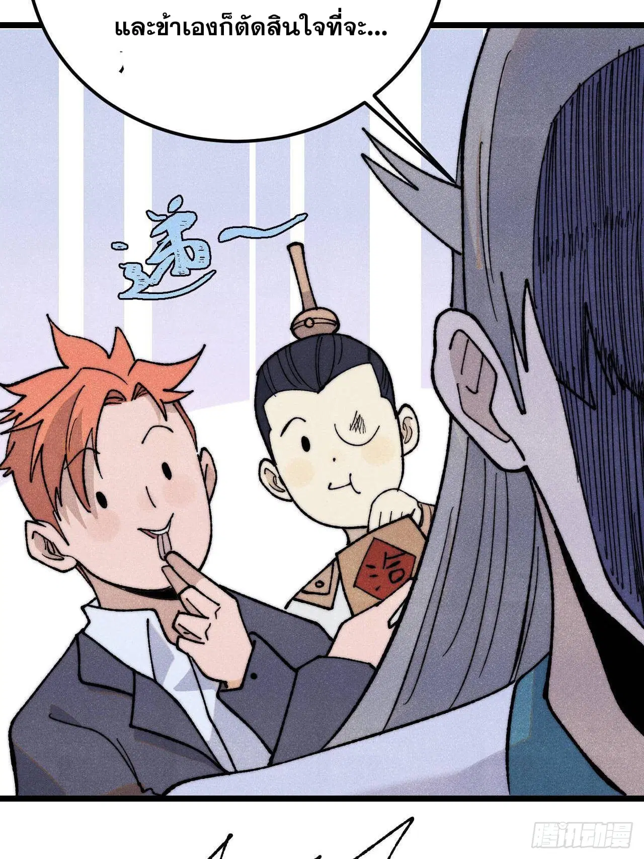 All Hail the Sect Leader ตอนที่ 346 หน้า 17