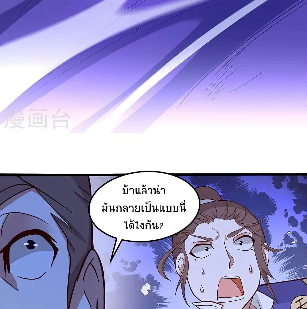 Return of Divine Emperor ตอนที่ 61 หน้า 65