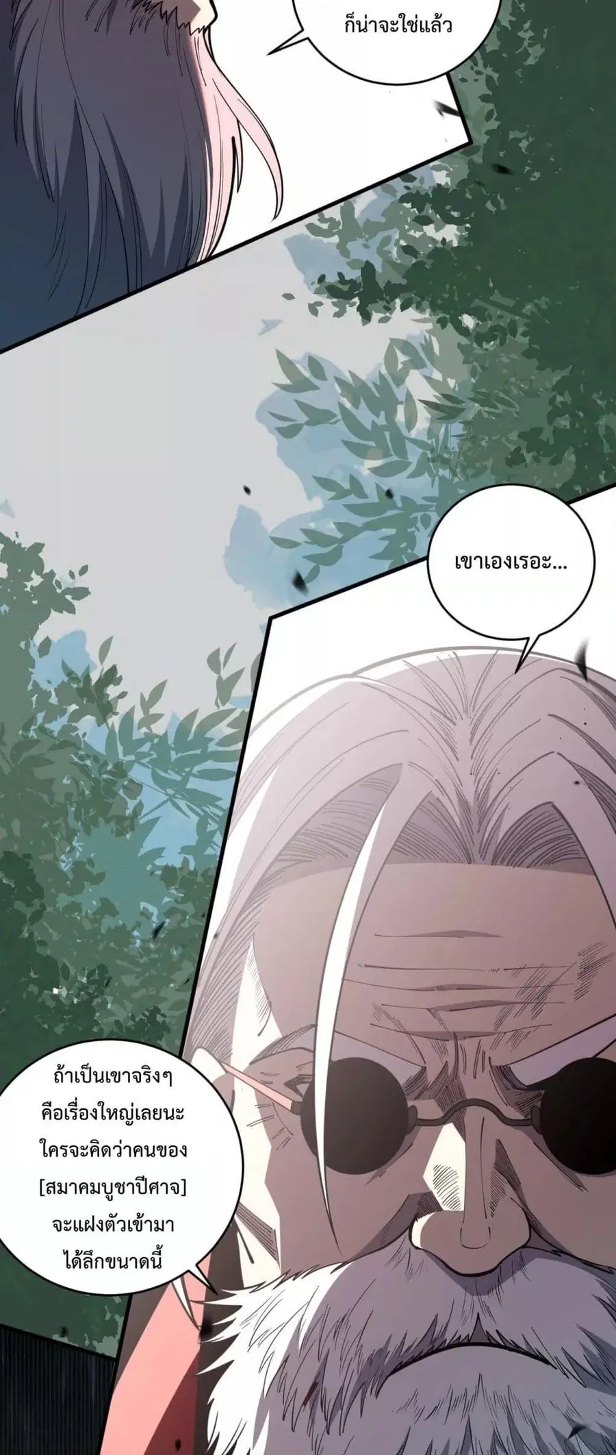 Necromancer King of The Scourge ตอนที่ 76 หน้า 40