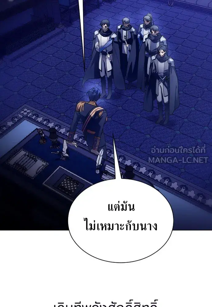 Your Throne ตอนที่ 242.5 หน้า 108