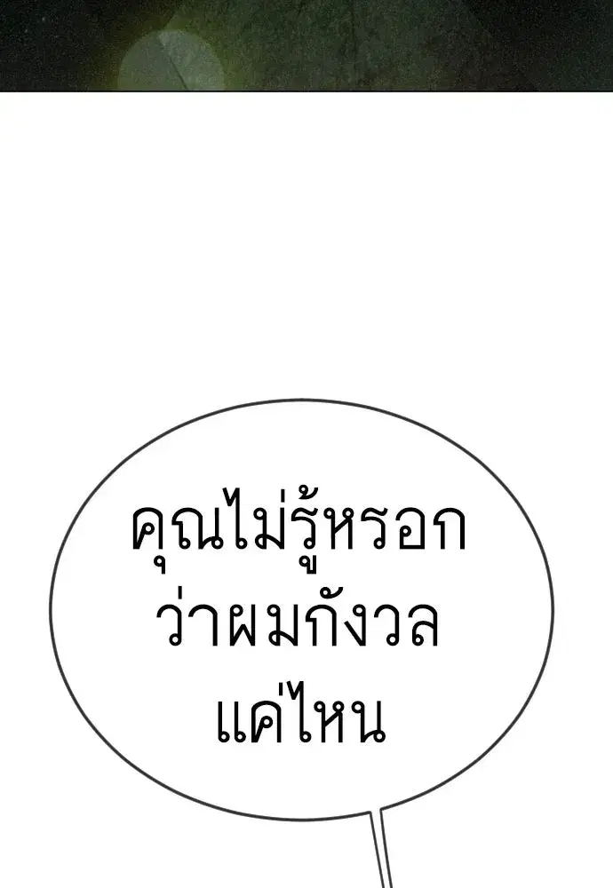 Superhuman Era ตอนที่ 220 หน้า 65