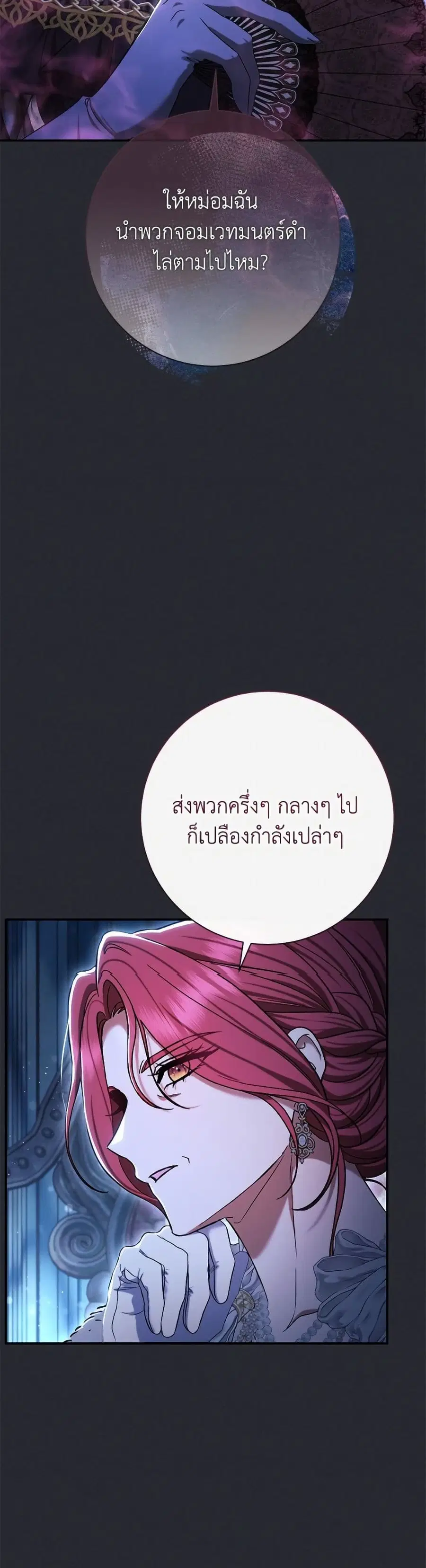 The Villain’s Match Is Too Perfect – คู่ดูตัวของนางร้ายเพอร์เฟกต์เกินไป ตอนที่ 86 หน้า 45