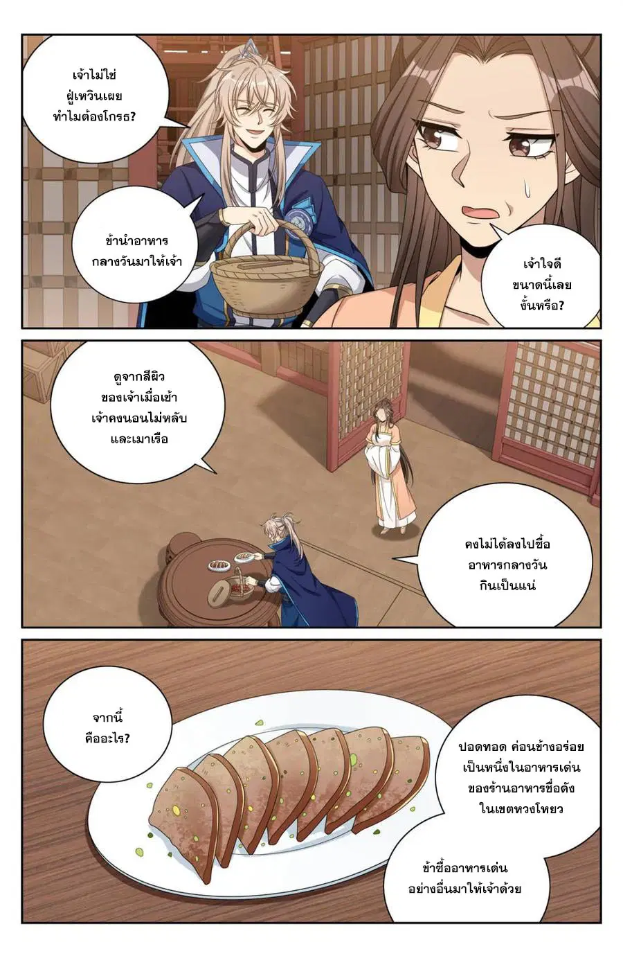 Nightwatcher ตอนที่ 429 หน้า 7