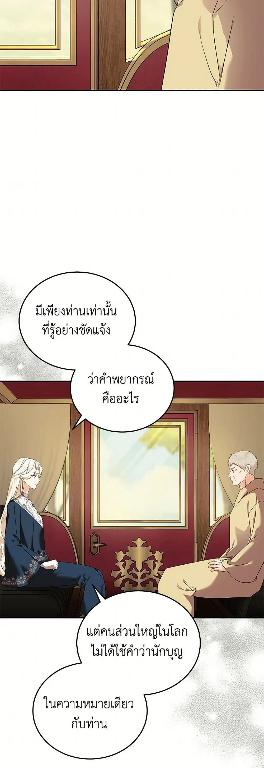 The Villainess Lives Again ตอนที่ 223 หน้า 32