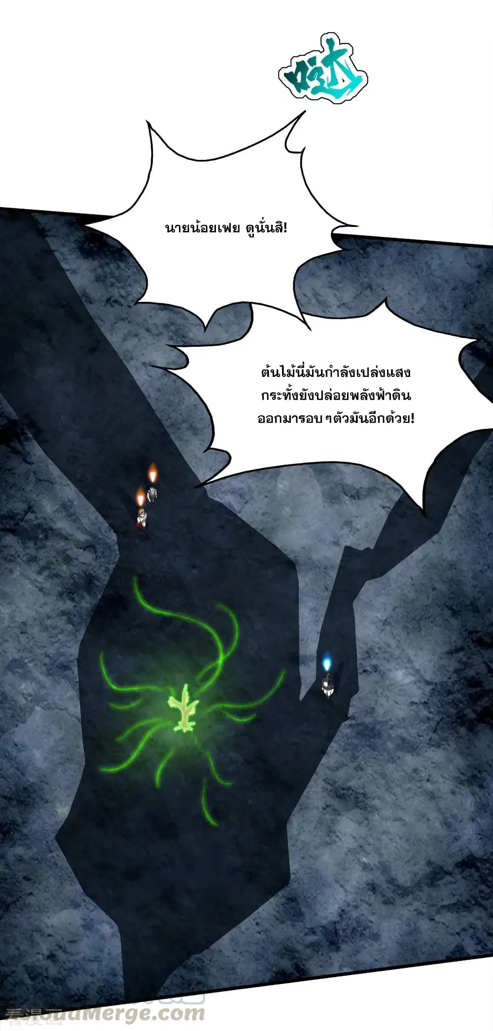 Matchless Emperor ตอนที่ 41 หน้า 17