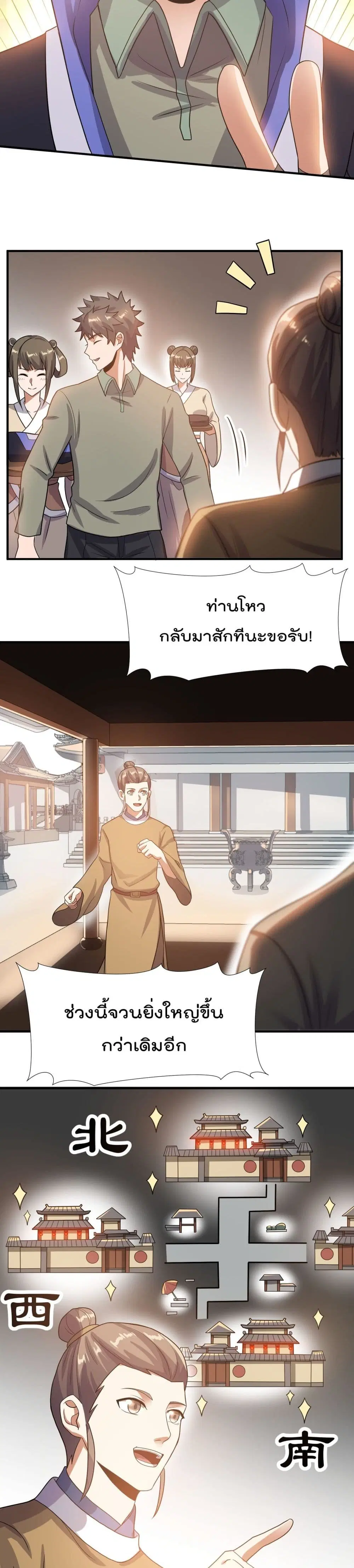 Super Warrior in Another World ตอนที่ 144 หน้า 8