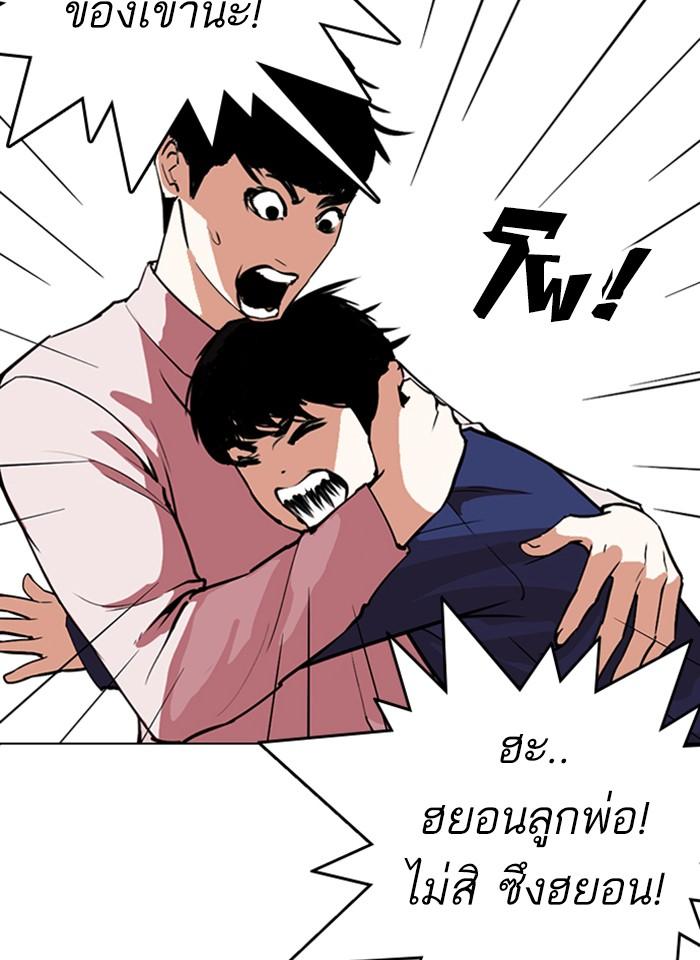 Lookism ตอนที่ 266 หน้า 97
