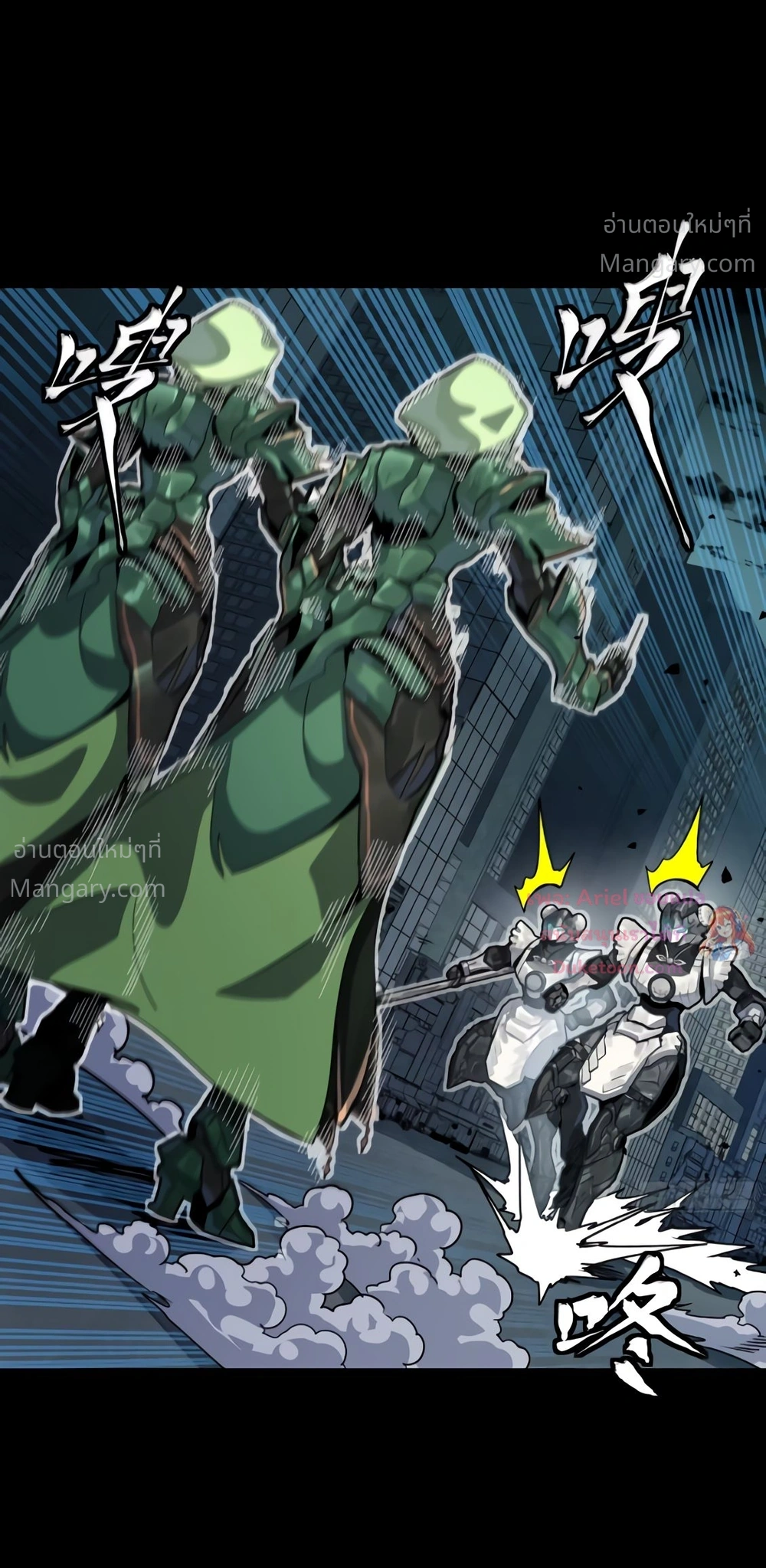 Legend of Star General ตอนที่ 373 หน้า 3