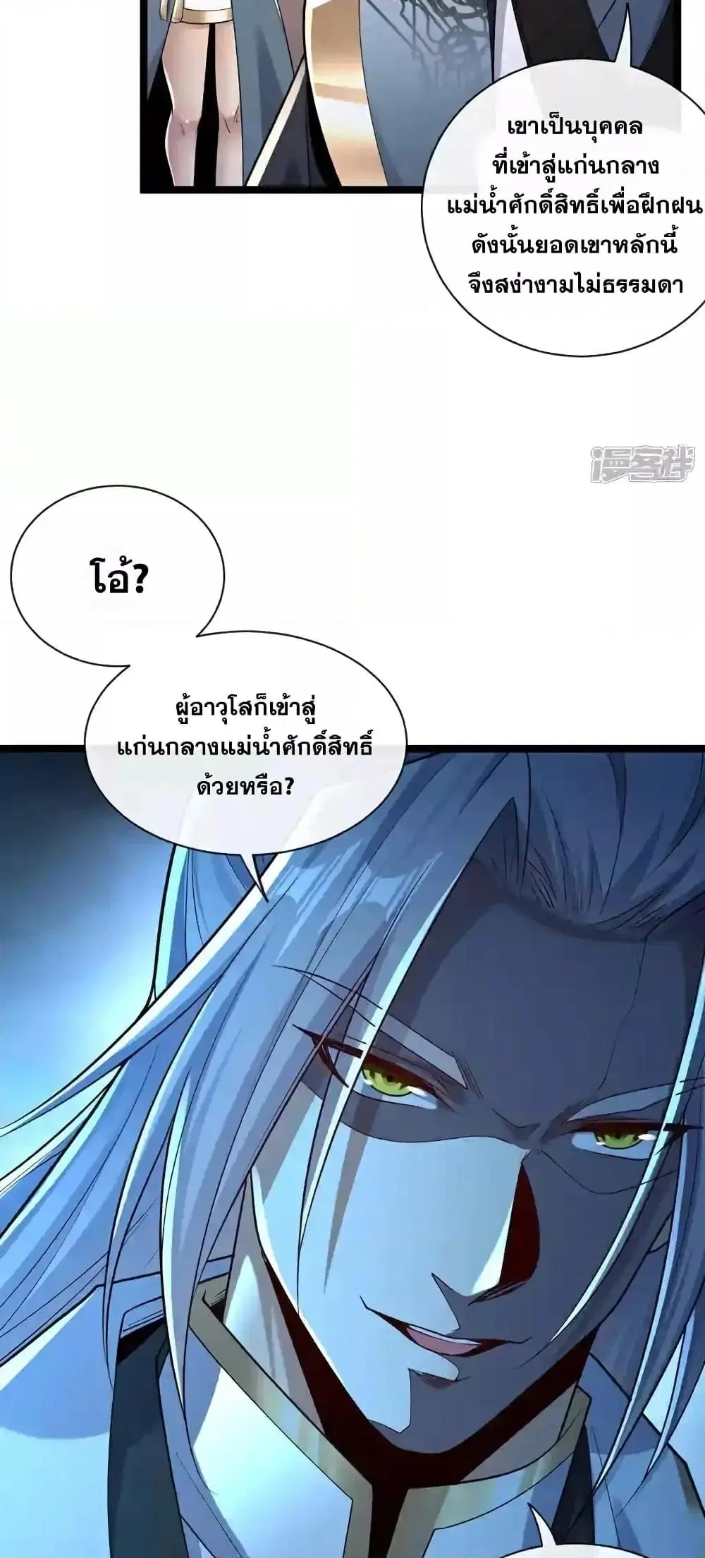 The Ten Great Emperors At The Beginning Are All My Apprentices ตอนที่ 120 หน้า 15