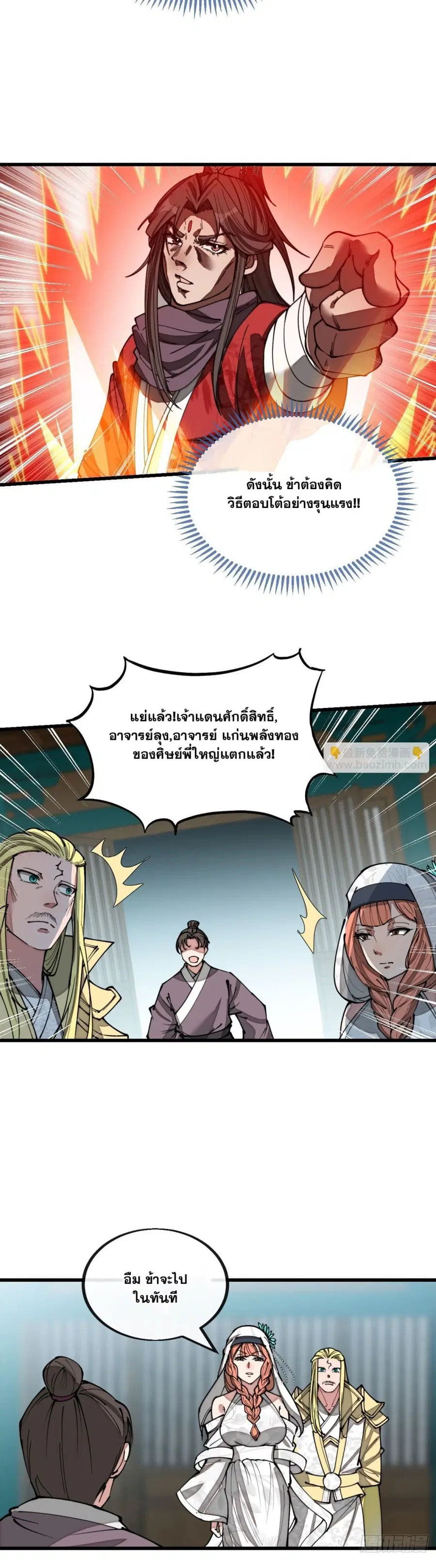 I’m Really Not the Son of Luck ตอนที่ 121 หน้า 27