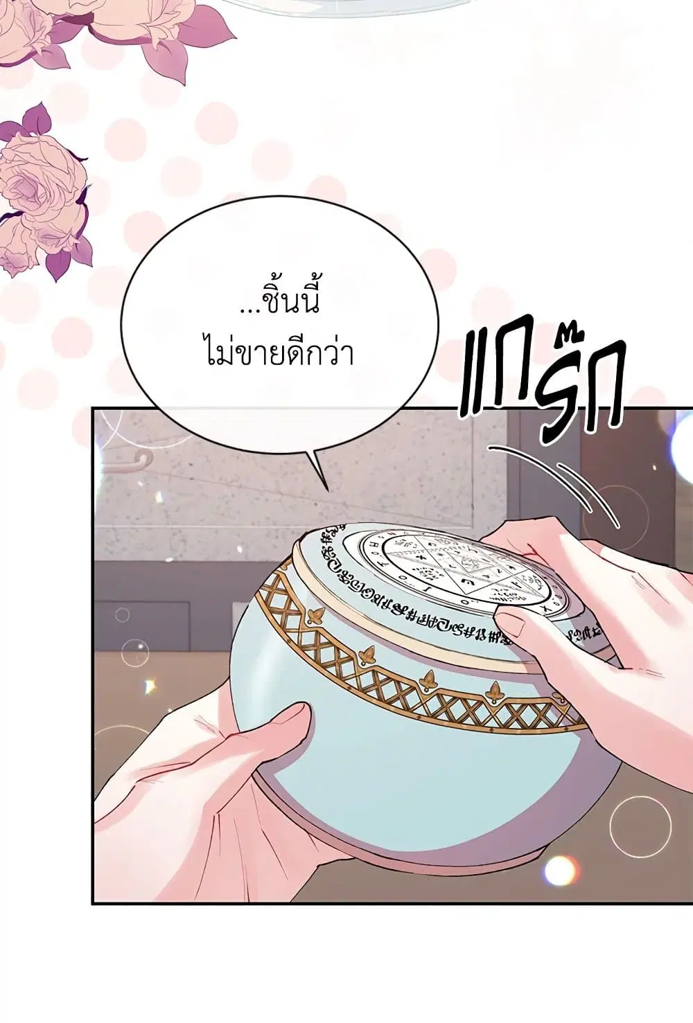 The Real Daughter Is Back ตอนที่ 26 หน้า 45