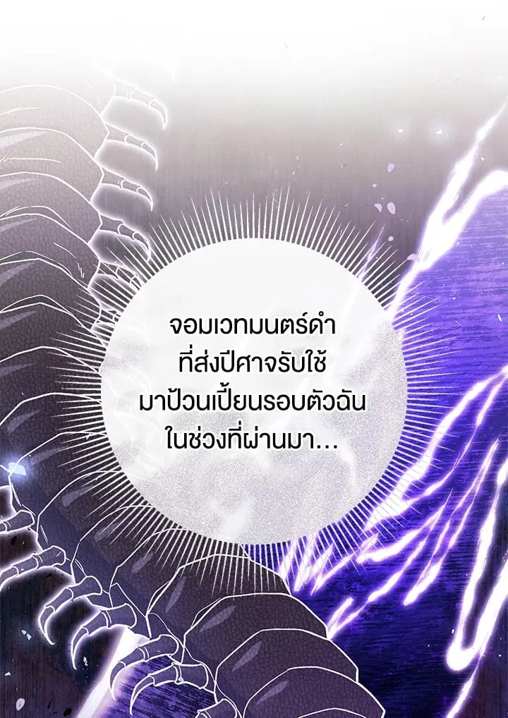 The Villain’s Match Is Too Perfect – คู่ดูตัวของนางร้ายเพอร์เฟกต์เกินไป ตอนที่ 48 หน้า 31