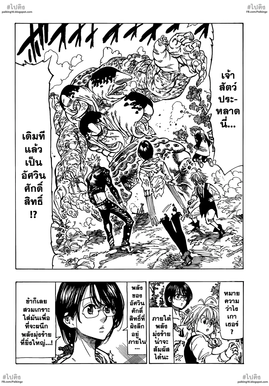 Nanatsu no Taizai ตอนที่ 56 หน้า 4