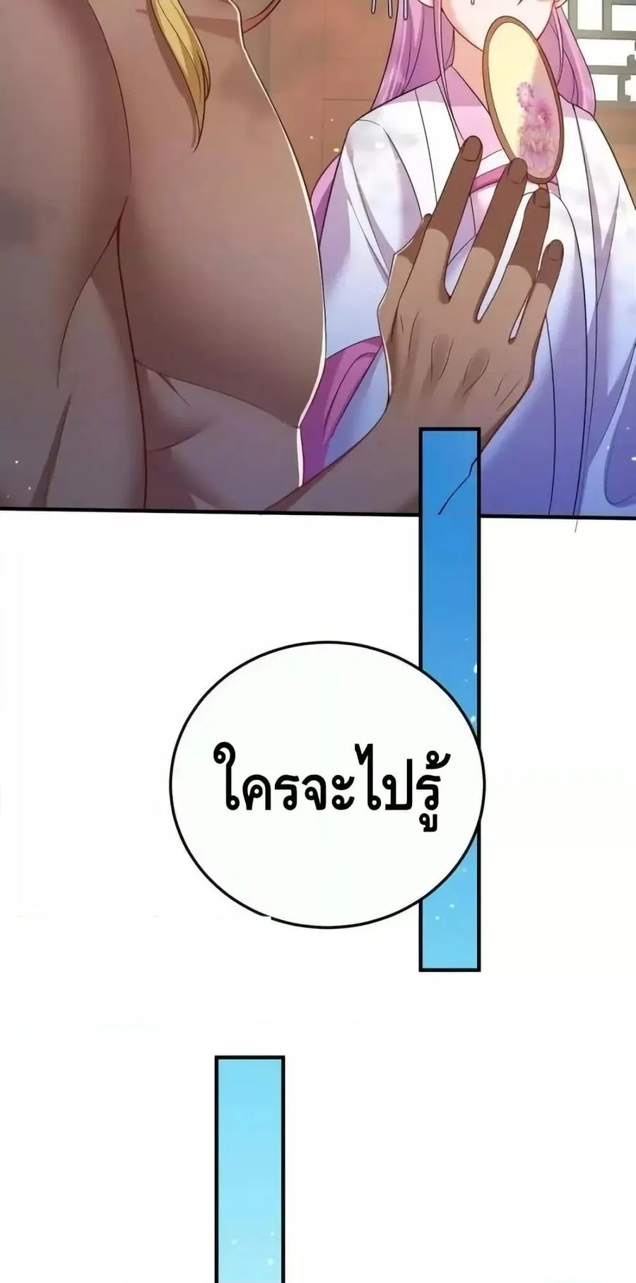 Am I Invincible ตอนที่ 142 หน้า 21