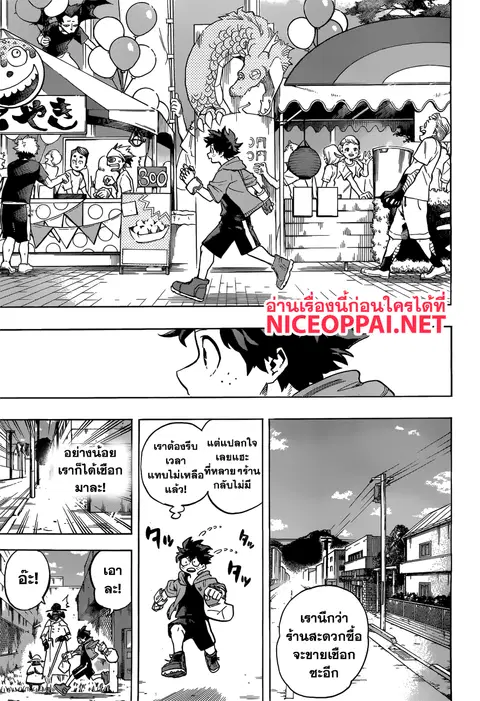 Boku no Hero Academia ตอนที่ 175 หน้า 9