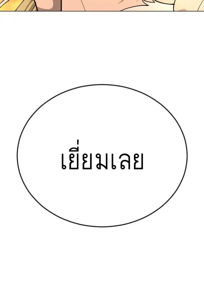 Superhuman Era ตอนที่ 203 หน้า 85