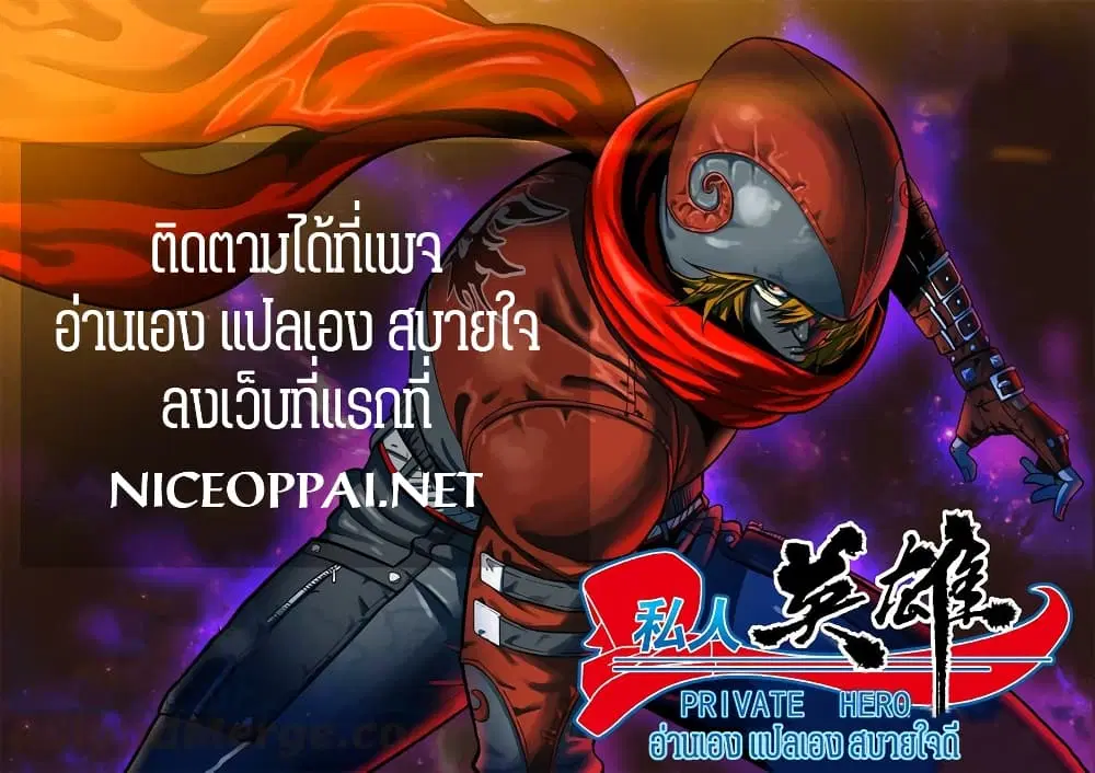 Private Hero ตอนที่ 90 หน้า 11