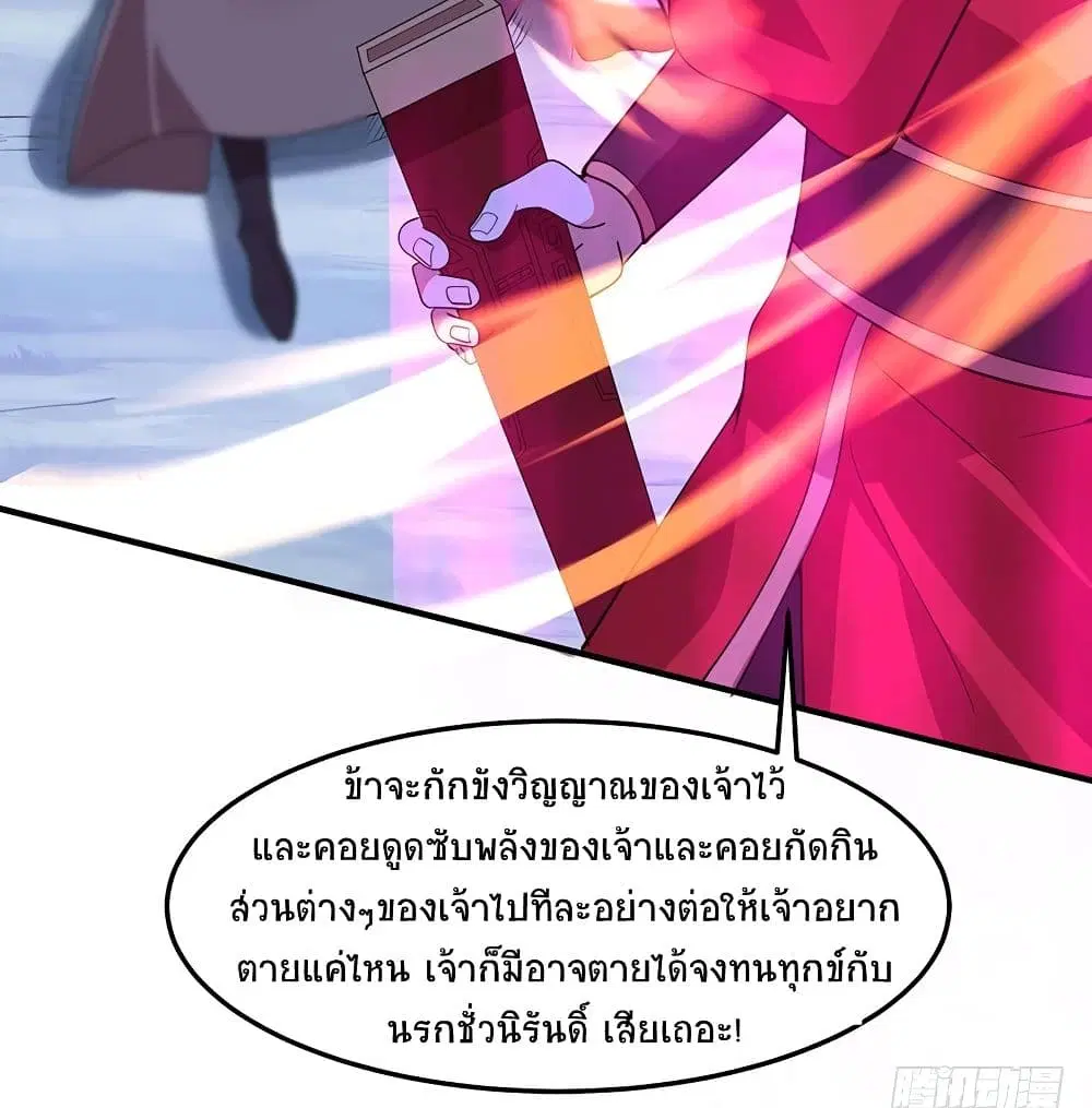 Return of Divine Emperor ตอนที่ 66 หน้า 32