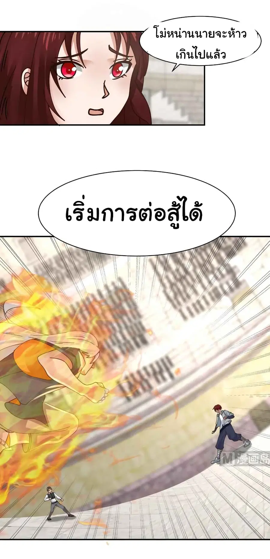 I Have a Dragon in My Body ตอนที่ 436 หน้า 3