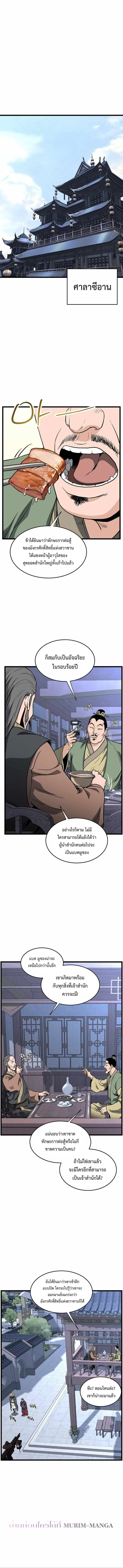 Murim Login ตอนที่ 209 หน้า 10