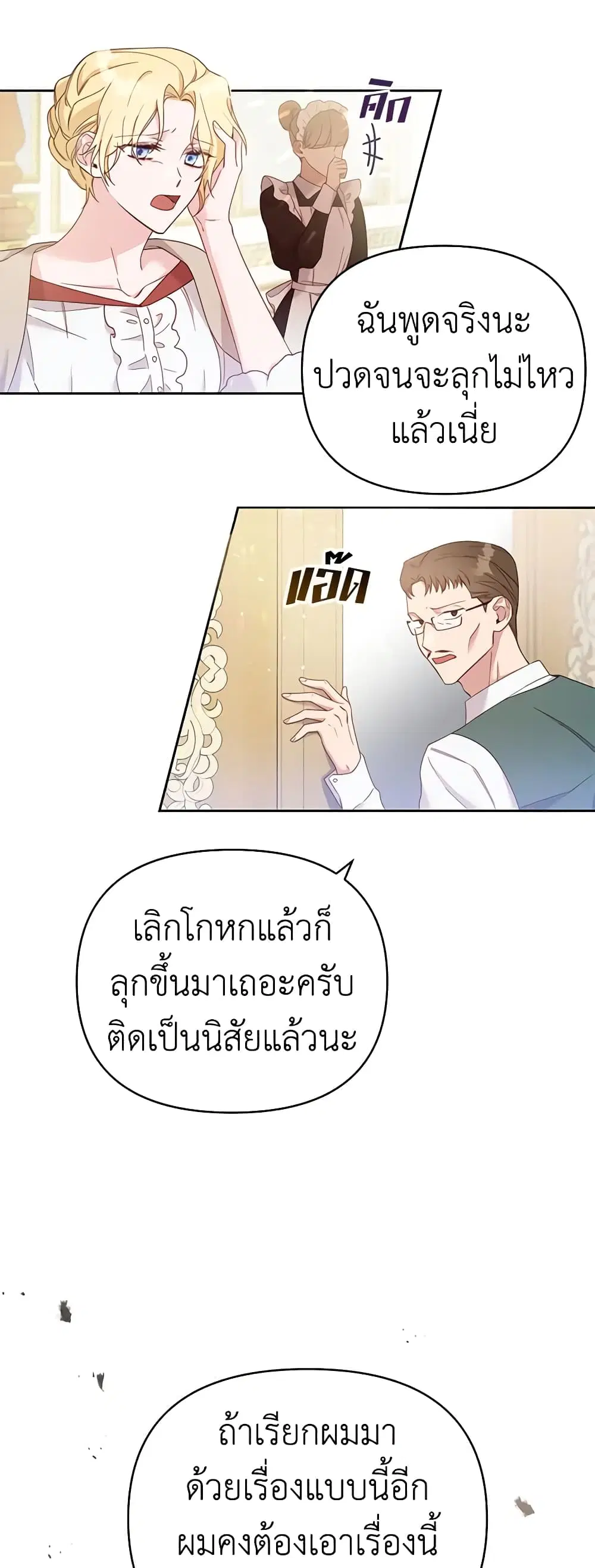 What It Means to Be You ตอนที่ 2 หน้า 13