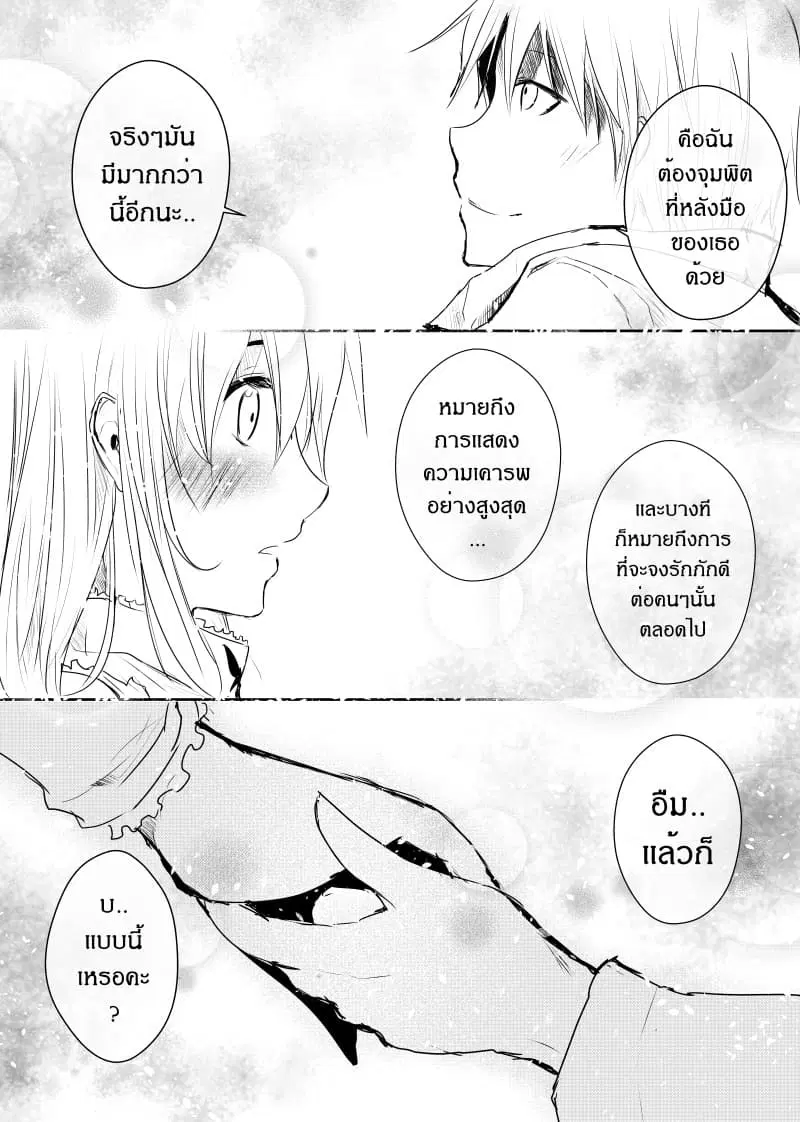 Path A waY ตอนที่ 40 หน้า 12