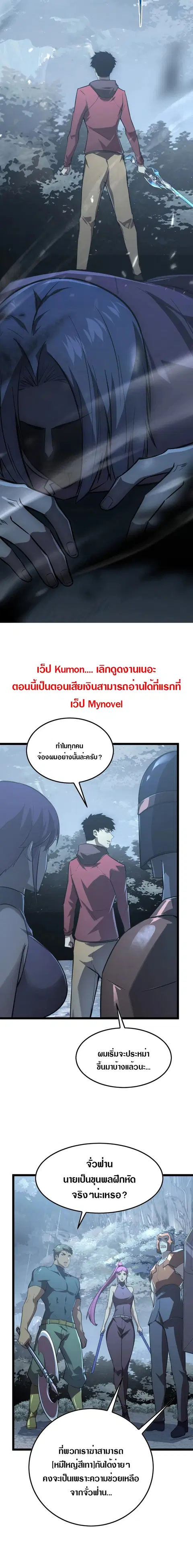 Rise From The Rubble ตอนที่ 129 หน้า 6