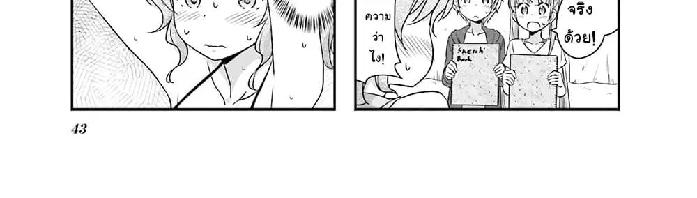 New Game! ตอนที่ 56 หน้า 11