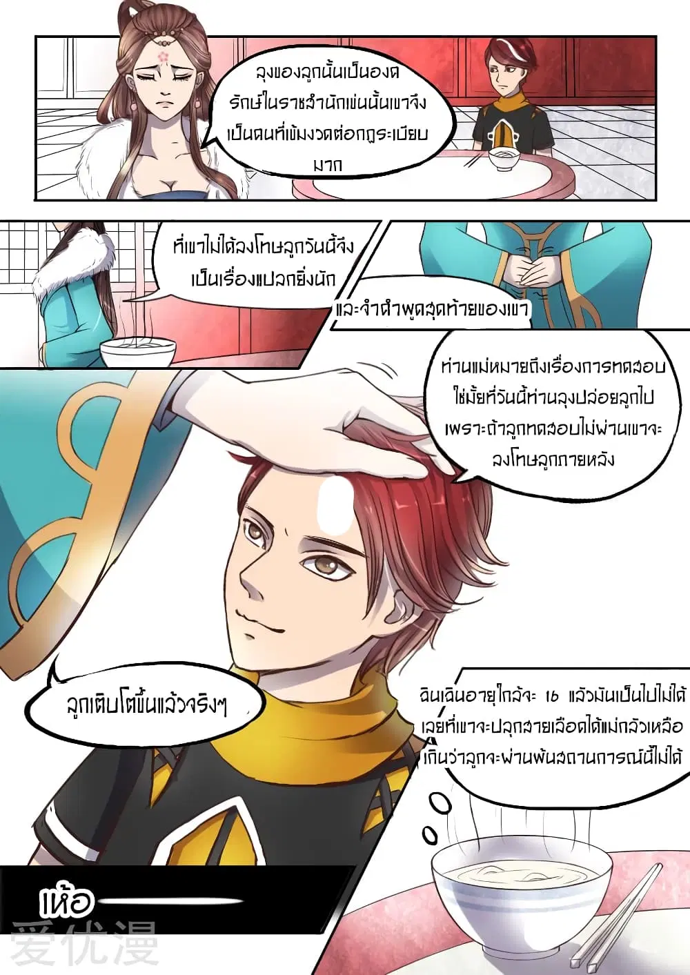 Martial Master ตอนที่ 10 หน้า 10