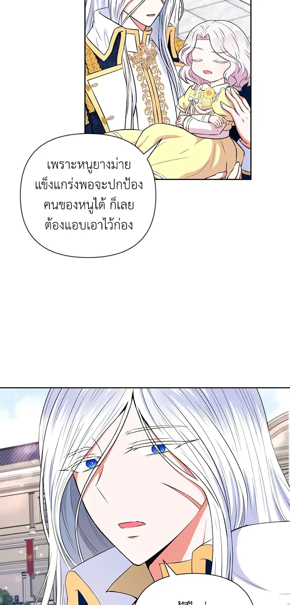 The Wicked Little Princess ตอนที่ 23 หน้า 16