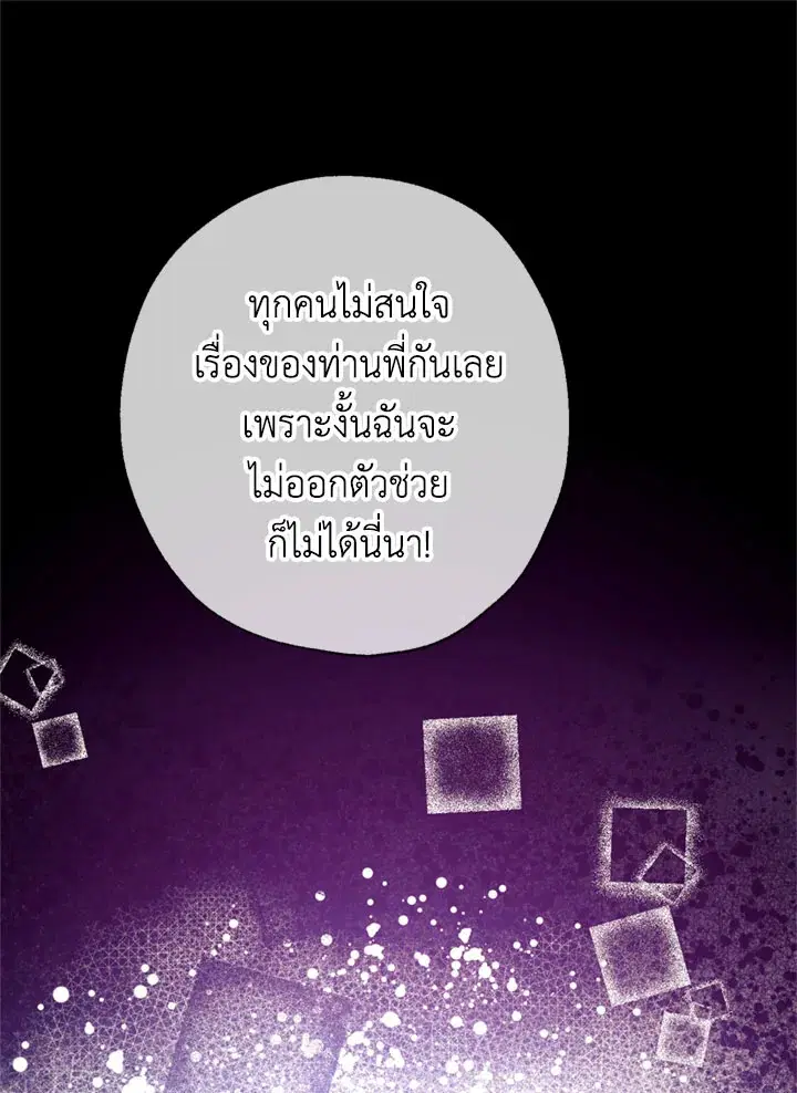Can We Become a Family? ตอนที่ 12 หน้า 104